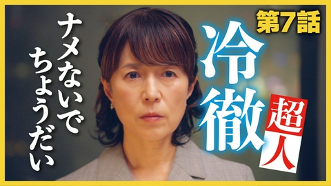 こんなところで裏切り飯～嵐を呼ぶ七人の役員～ 第７話「元町中華街で沖縄料理」