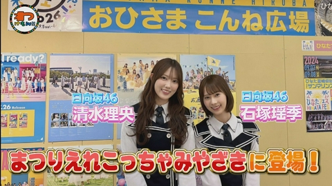 わけもん！！ 日向坂ニュース＆ウォータースライダー対決