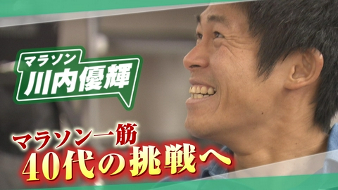ヒーローインタビュー マラソン　川内優輝