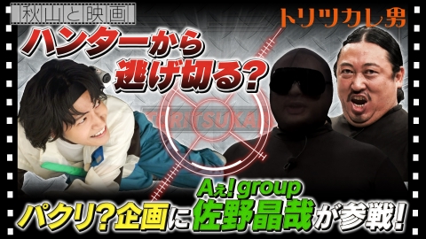 秋山と映画 2025年11月5日放送