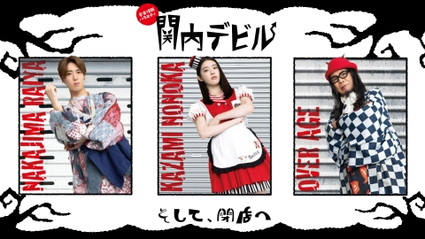 関内デビル #265、HANDSIGN、泡沫パーティーズ、CARAMEL CANDiD、カレンちゃんとシンゲンくん、Appare!かながわ大冒険、関内ザビエル、関内笑ミル バイトは風見和香