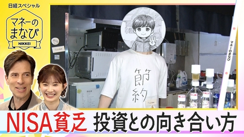マネーのまなび NISA貧乏は悪いこと？／高額療養費制度の見直し後の活用術
