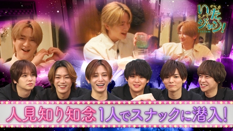 いたジャン！ 第99回 ▽知念が下町のスナックに潜入！