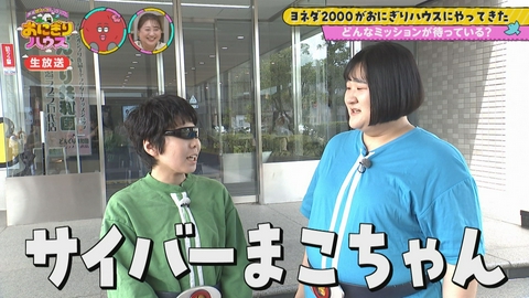 新潟炊きたてバラエティー　おにぎりハウス 【お盆の夜を生中継】＆羽鳥アナと藤井アナにヨネダ２０００