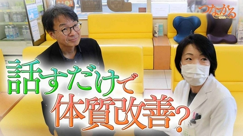 つながる~enn File031・「薬局を学問する」シリーズ⑨話すだけで体質改善? 患者を前向きに導く、薬剤師の技