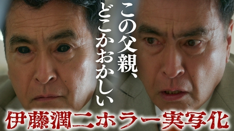 ストレンジ -伊藤潤二の夜も眠れぬ奇妙な話- 第5話 「父の心」呪われた家の秘密