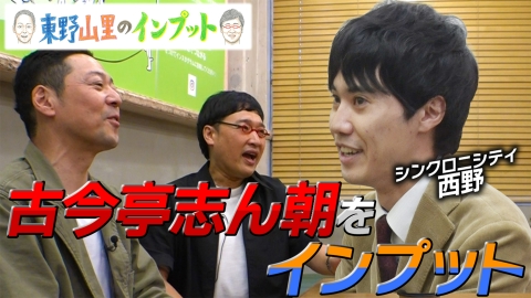 東野山里のインプット 東野山里のインプット2