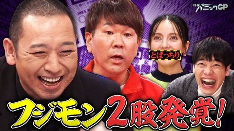 開演まで30秒!THEパニックGP 相方を失った芸人たちが大集合してパニックコント!今だから言える怒りの本音も爆発