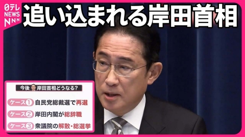 日テレNEWSセレクト 【解説】安倍派幹部4人任意聴取  今後の“裏金捜査”…政権への影響は？
