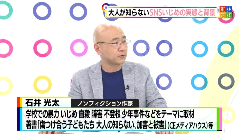 週刊フジテレビ批評　The 批評対談 大人が知らない“SNSいじめ”の実態とその背景