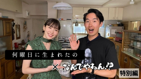 何曜日に生まれたの 新ドラマ「何曜日に生まれたの」のなんでやねん！？
