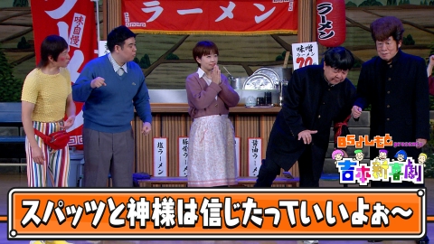 BSよしもとpresents 吉本新喜劇 BSよしもとpresents 吉本新喜劇 17