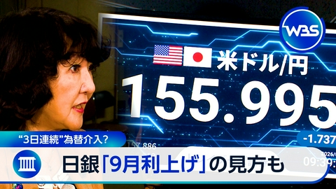 ＷＢＳ（ワールドビジネスサテライト） 異例の日米協調介入!一時155円台も…追加介入や利上げ前倒しは?