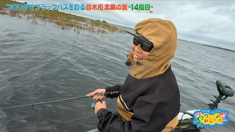 鈴木拓とマルコスの釣りわっしょい！ #171 フロリダでブラックバスを釣る！鈴木拓念願の旅ー第１４弾ー