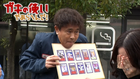 ダウンタウンのガキの使いやあらへんで！ 名物キャラの名前を答えられるか?ガキキャラGO