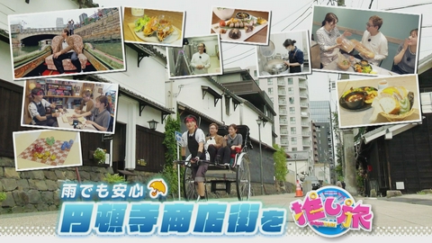 なるほどプレゼンター！花咲かタイムズ 栄が変わる！ザ・ランドマーク完全攻略！おいでやす小田の円頓寺旅