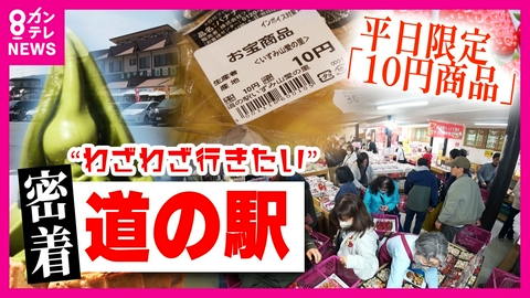 newsランナー 【道の駅】京都の山奥に“年間5万本”売れる抹茶ソフト「お茶しかない」でも大繁盛　大行列の先には高級いちご　平日限定「10円商品」激安お宝さがし