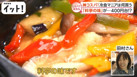 【しらべてみたら】Live News イット！特集 神コスパ！冷食マニアは何買う