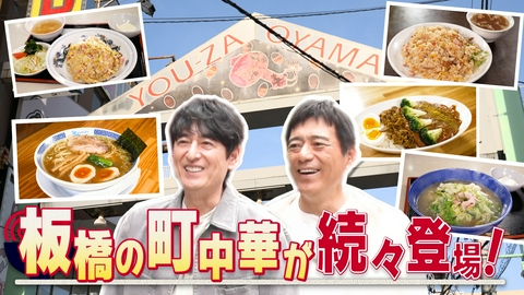華丸丼と大吉麺 「板橋チャーハン」の洗礼を浴びて満腹状態の華大が次に選ぶ丼麺は、番組史上初解禁のカレーライス！？