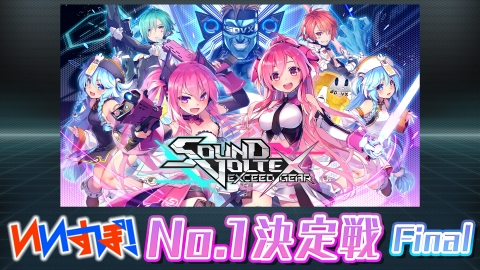 いいすぽ！ 9月14日(木)放送分 SOUND VOLTEX EXCEED GEAR｜バラエティ