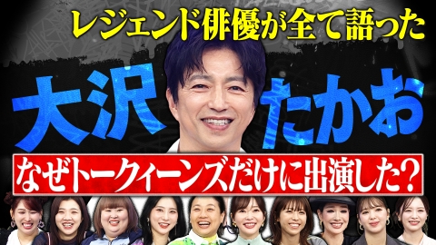トークィーンズ