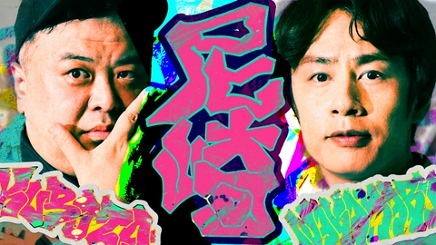 久保田・中丸のそれゆけ！ラクガキさんぽ 絵を描く2人がDEEP街のインスピレーションをもとに集大成アート作成！