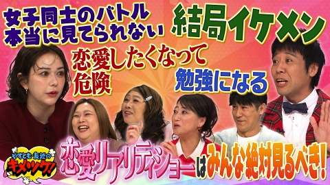 やすとも・友近のキメツケ！あくまで個人の感想です #316　とろける関西チーズグルメ＆今年の運勢占いに大興奮！