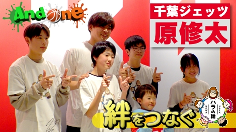 千葉ジェッツ(バラ売ok) レポート】原修太選手「ハラの輪」2024-25シーズン 第2回 日本炎症性腸