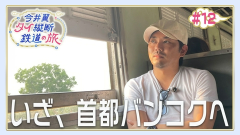 今井翼 タイ縦断鉄道の旅 #12 アユタヤ（３）