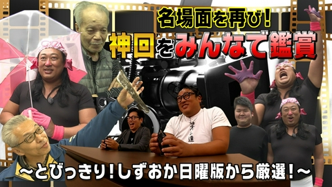 ロバート秋山＆富士彦のオレ達商店GUY 今回のオレ達商店GUYは、とびっきり！しずおか日曜版で放送した神回を秋山＆富士彦と鑑賞！秋山さんからの超意外な番組サイドへの“お願い”とは！？