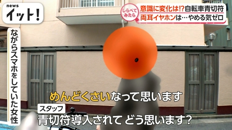 【しらべてみたら】Live News イット！特集 導入3カ月・・・意識に変化は！？自転車青切符