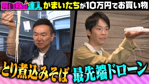 王様のブランチ 10月12日(土)放送分 買い物の達人「ゲスト：かまいたち