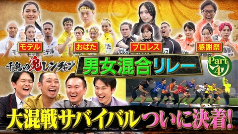 千鳥の鬼レンチャン 後半：大混戦サバイバルついに決着！