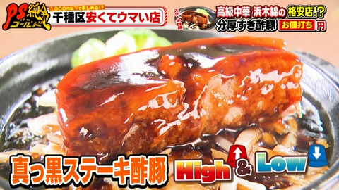 PS純金 1,000円以下で楽しめる！？千種区安くてウマい店