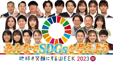 東大王 1時間で楽しくSDGsを学ぼうSP！