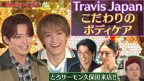 MEGUMIママのいるBar Travis Japan次なる目標
