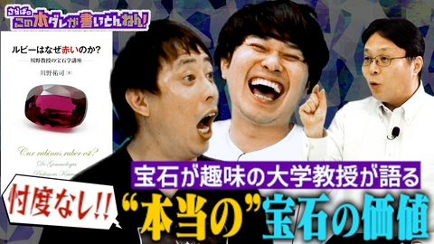 さらばのこの本ダレが書いとんねん！ 【宝石の魅力】怪しい物が多い？知られざる宝石の完全解説本