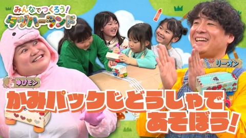 みんなでつくろう！タヅハーランド みんなでつくろう！タヅハーランド1