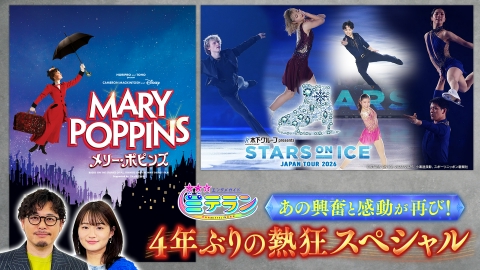 3つ星エンタメガイド ミテラン あの興奮と感動が再び！4年ぶりの熱狂SP