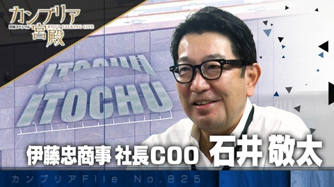 カンブリア宮殿 就職人気ナンバーワン！商人集団「伊藤忠」強さの秘密【傑作選】
