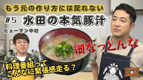 水田信二の注文の多い料理教室 水田信二の注文の多い料理教室5