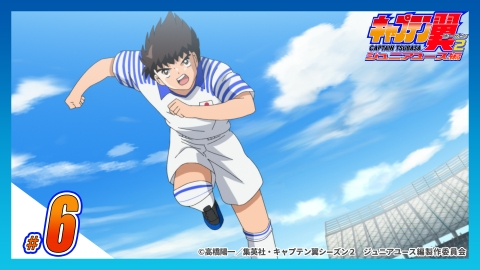 キャプテン翼シーズン2 ジュニアユース編 11月5日(日)放送分 第6話