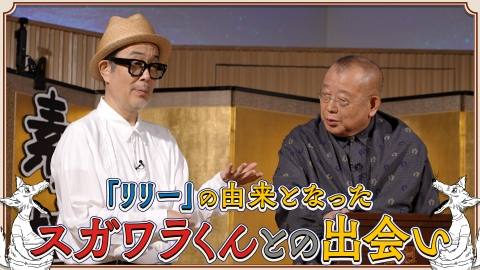 素っ頓狂な夜 笑福亭鶴瓶とリリー・フランキーによる台本なしのフリートーク番組！#11