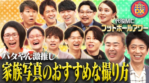 ダウンタウンDX 【ⅯⅭフット】芸能人が極めた超個人的オススメＴＯＰ２！