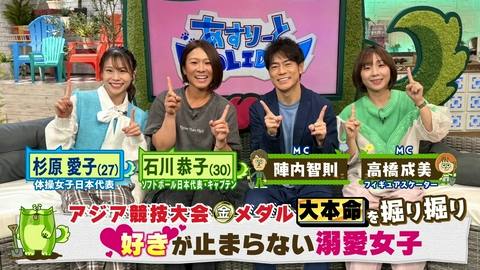 あすりーとHOLIDAY アジア大会開幕！金メダル候補の私生活は好きに全振り！溺愛生活を大公開！あすホリ