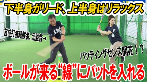 ツジハツ!! 元埼玉西武監督の辻さんが“本気のバッティング講座”！「体の近くを通ってくる」インサイドから出すバッティング徹底指南！