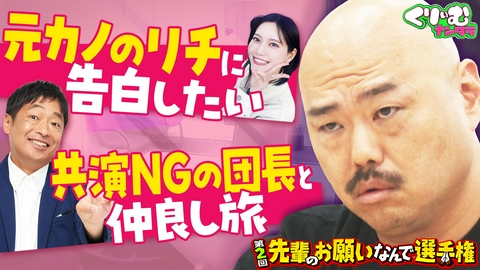 くりぃむナンタラ クロちゃんが先輩の無理なお願いにガチギレ「泥棒だなあいつ」