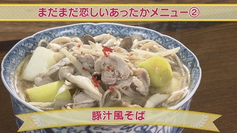 どさんこクッキング まだまだ恋しいあったかメニュー Part２
