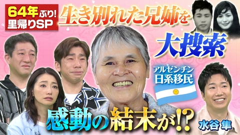 世界！ニッポン行きたい人応援団 テーマ「日系移民」/ゲスト：水谷隼
