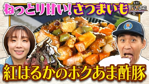 発見!!食遺産 ＃あなたのレシピ残させてください 【京都・さつまいも】蜜があふれ出す極上やきいも！簡単㊙レシピ